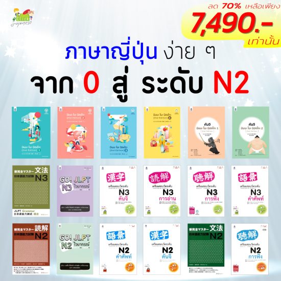 คอร์สรวม-0_N2_ลงFacebook