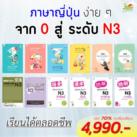คอร์สรวม-0_N3_R02_ลงFacebook