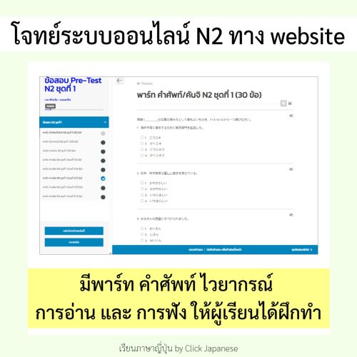 โจทย์ออนไลน์ระดับ-N2